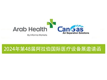 【中成航宇】邀您共赴迪拜，阿拉伯醫(yī)療設備展等你來！