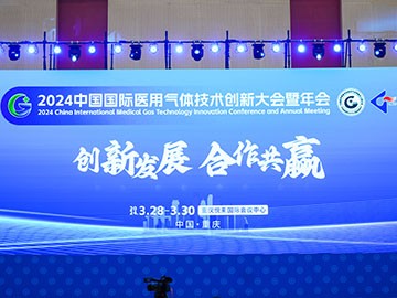 中成航宇赴邀2024中國國際醫(yī)用氣體行業(yè)創(chuàng)新大會暨年會，共話醫(yī)用氣體新風向